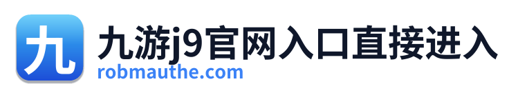 九游j9官网入口直接进入 Logo